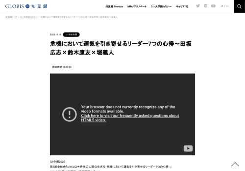 G1中部2020 第5部全体会「withコロナ時代の人間の生き方‐危機において運気を引き寄せるリーダー7つの心得‐」 （2020年9月12日開催／鳥羽国際ホテル） いま、世界中を覆っているコロナ危機。この危機の中で、多くの人々が、感染の恐怖を感じ、不安の中で、長…