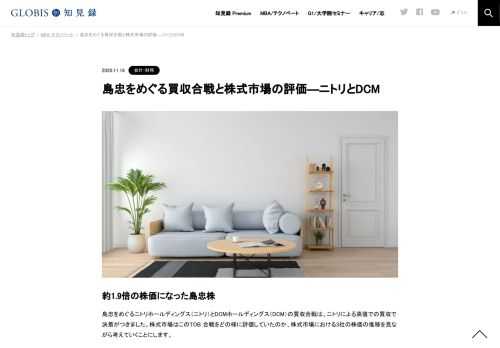 約1.9倍の株価になった島忠株 島忠をめぐるニトリホールディングス（ニトリ）とDCMホールディングス（DCM）の買収合戦は、ニトリによる高値での買収で決着がつきました。株式市場はこのTOB 合戦をどの様に評価していたのか、株式市場における3社の株価の推移…