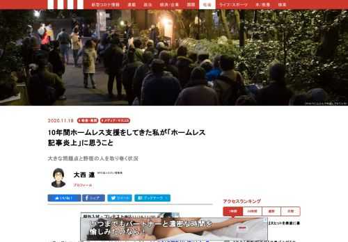 11月11日にWebメディアcakes（ケイクス）において、『ホームレスを3年間取材し続けたら、意外な一面にびっくりした』という記事が公開された。