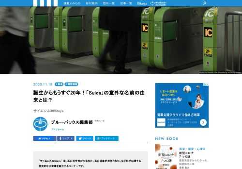 【サイエンス365days】は、「あの科学者が生まれた」、「あの現象が発見された」、「あの技術が発明された」など科学に関する歴史的な出来事を紹介する「この日なんの日」のコーナー