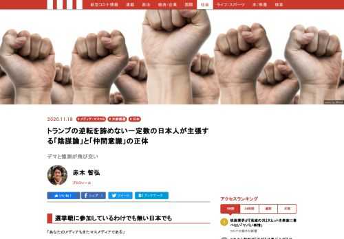 まだトランプの逆転を諦めていない人たちがいる。彼らは必死に「選挙は不正だ！」と叫び、不正な票を排除すればトランプが逆転して勝つと信じている。