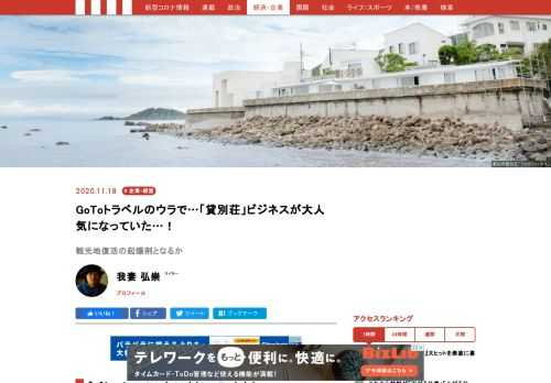 コロナ以前のように、インバウンドが戻ってくるには2年かかるとも言われている。封じ込めの成功例とも謳われる台湾ですら、台湾交通部（交通省）観光局が、“同国と海外との観光目的の往来を、来年第4四半期（10～12月）に再開する”との見通しを示しているほど。想像以上に、道のりは険しい。