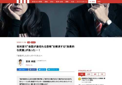 「話が途切れたときの沈黙や間が怖い」「相手の口数が少なくて話がなかなか広がらない」……そんな悩みに対する武器があった。