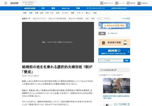 【NHK】結婚したあとも希望すれば以前の姓を名乗れる「選択的夫婦別姓」についておよそ70％の人が賛成と答えていることが研究者などの…