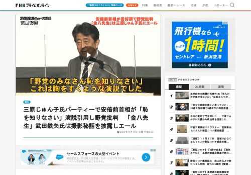 安倍前首相は17日夜、三原じゅん子厚生労働副大臣のパーティーであいさつし、三原氏の「恥を知りなさい」という演説を引用し、野党について厳しく批判した。安倍前首相は、三原じゅん子氏が去年、安倍首相への問責決議案を提出した野党を批判した演説を引用し、「対案を示さず、ただただ国民の不安をあおる野党はもううんざりです。愚か者の所業。野党のみなさん恥を知りなさい。これは胸をすくような演説でした」と述べた。その上で安倍氏は、「マイナスのエネルギーを持つ限り、野党は与党になる資格はない」と批判した。またパーテ…