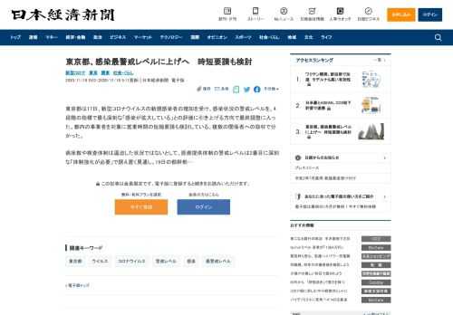 東京都は17日、新型コロナウイルスの新規感染者の増加を受け、感染状況の警戒レベルを、4段階の指標で最も深刻な「感染が拡大している」との評価に引き上げる方向で最終調整に入った。都内の事業者を対象に営業時