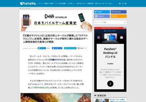 『天穂のサクナヒメ』について開発者のなる氏がTwitter上にて、同作はUnityやUnreal Engine 4といったゲームエンジンではなく、別の同人ゲームサークル「にゃっほい屋」が開発した「ラグナロクエンジン」が使用していることを明らかにした。