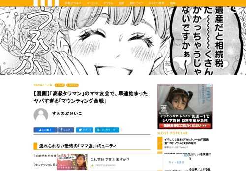 なにやら不穏なタイトル通り、タワマンを舞台にしたママ友同士のドロドロ愛憎劇が描かれた「おちたらおわり」が「怖いけど病みつきになる」とSNSなどで人気を集めている。