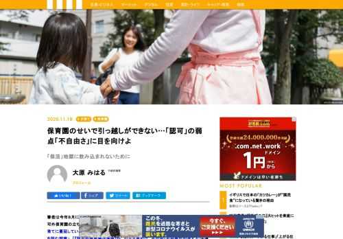 認可保育園は、低コストで保育の質は高いが、登園先を自由に選べない「ガンジガラメ」の制度であり、その点が最大のデメリットであるというのが筆者の持論だが、世の中の保育園はみな認可保育園であれと言わんばかりの認可保育園至上主義は、日々の子育て生活だけでなく、各家庭の中長期的なライフプランの自由度をも大きく縛りかねない問題がある。