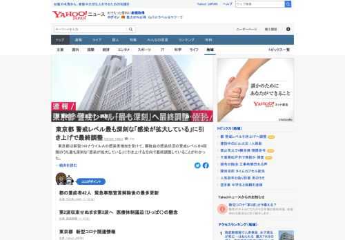 東京都は新型コロナの感染者増加を受けて、都独自の感染状況の警戒レベルを4段階のうち最も深刻な「感染が拡大している」に引き上げる方向で最終調整しているという。あす、都の幹部や専門家が参加する会議で示される予定。