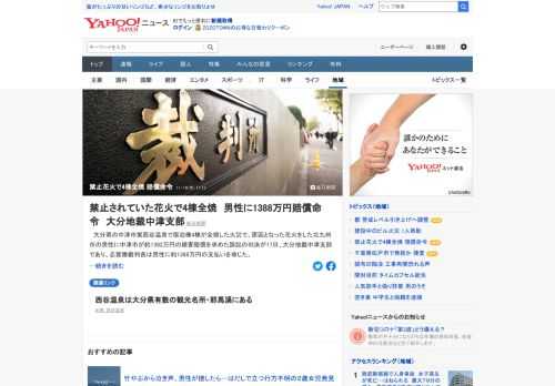 大分県の中津市営西谷温泉で宿泊棟4棟が全焼した火災で、原因となった花火をした男性に中津市が損害賠償を求めた訴訟の判決があった。裁判長は男性に約1388万円の支払いを命じた。