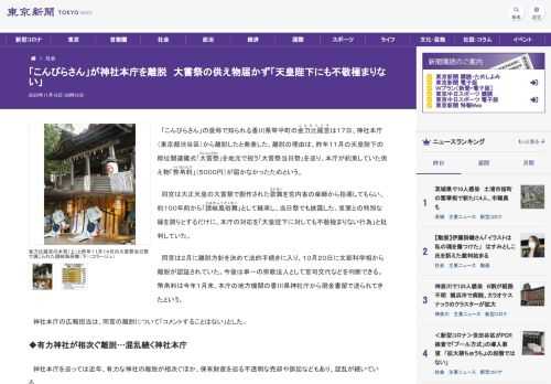 「こんぴらさん」の愛称で知られる香川県琴平町の金刀比羅宮（ことひらぐう）は１７日、神社本庁（東京都渋谷区）から離脱したと発表した。離脱...