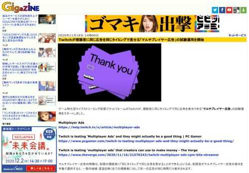 ゲーム特化型ライブストリーミング配信プラットフォームのTwitchが、視聴者に同じタイミングで同じ広告を表示できる「マルチプレイヤー広告」の試験運用をスタートしました。
