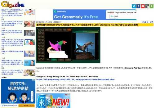 Googleが体の部位ごとに異なる色の線でモンスターを描くだけで、リアルな質感の架空のモンスターを生成できる「Chimera Painter」を開発しました。