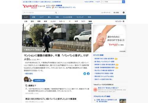 18日午前3時35分ごろ、千葉県松戸市にあるマンションの近隣住民から「5、6回パンパンという音がした」と110番通報。駆け付けた松戸署員がマンション一室のドアに銃弾が撃ち込まれたような痕跡を複数見つけた。松戸署は発砲事件とみて捜査。