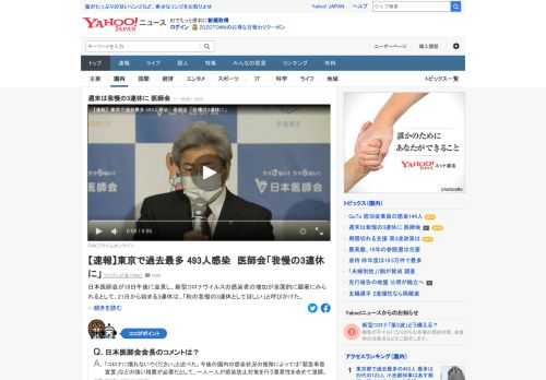 日本医師会が会見し、新型コロナの感染者の増加が全国的に顕著にみられるとして、21日から始まる3連休は「秋の我慢の3連休としてほしい」と呼びかけた。日本医師会会長は、「短期間で抑えることが危機的状況を抑えるカギになる」と指摘。