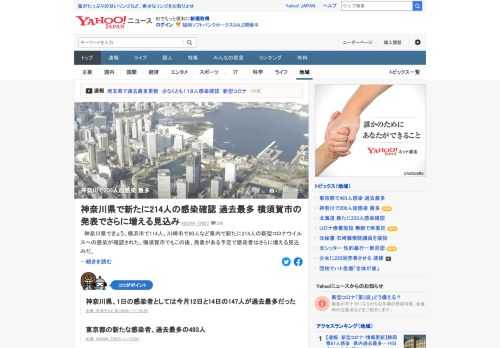 神奈川県内で、横浜市で114人、川崎市で60人など新たに214人の新型コロナの感染が確認された。横須賀市でもこの後、発表がある予定で感染者はさらに増える見込み。一日あたりの人数としては過去最多で、200人を超えたのは初めて。