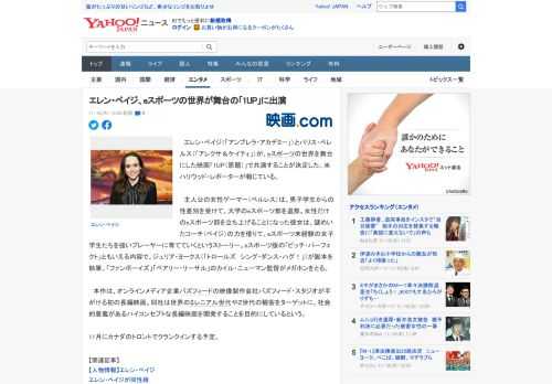 　エレン・ペイジ（「アンブレラ・アカデミー」）とパリス・ベレルス（「アレクサ＆ケイティ」）が、eスポーツの世界を舞台にした映画「1UP（原題）」で共演することが決定した。米ハリウッド・レポーターが報