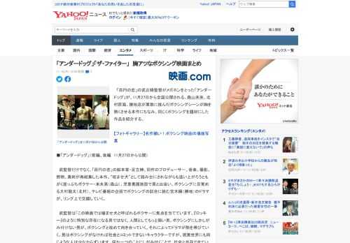 　「百円の恋」の武正晴監督がメガホンをとった「アンダードッグ」が、11月27日から全国公開される。森山未來、北村匠海、勝地涼が果敢に挑んだボクシングシーンが胸を熱くさせる本作にちなみ、同じくボクシン