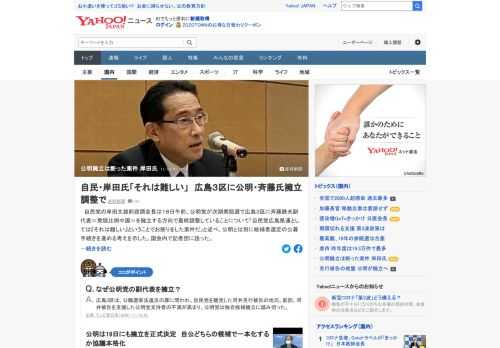 自民党の岸田文雄前政調会長は、公明党が次期衆院選で広島3区に斉藤副代表擁立の方向で調整していることに関し、公明とは別に候補者公募を進める考えを示した。「自民党広島県連としては『それは難しい』ということでお断りをした案件だ」。