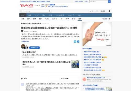 食用にするために豚を違法に解体したとして、ベトナム国籍の20～30代の技能実習生の男性4人が「と畜場法」違反容疑で逮捕された事件で、前橋地検は18日、4人全員を不起訴処分にした。理由は明らかにしていない。