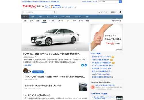 トヨタ自動車が、高級セダン「クラウン」の後継モデルを世界で販売することが分かった。トヨタは、セダンの生産を現行型で終了し、スポーツタイプ多目的車（SUV）に似た車形の新型車を2022年に投入する方向。