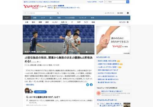 ブラウブリッツ秋田がクラブ史上2度目のJ3優勝と初のJ2昇格を決めた。3年ぶり2度目のJ3制覇を飾り、J2への切符を手にした。