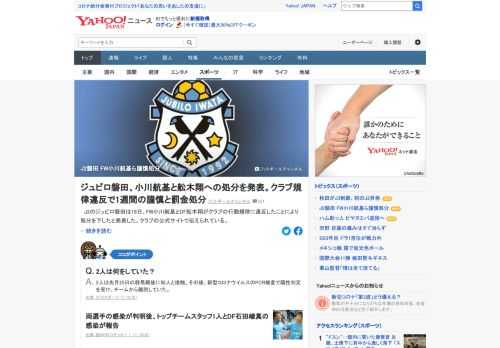 J2磐田が18日、所属するFW小川航基、DF舩木翔の2人に1週間の謹慎と、罰金の処分を下すことを発表した。「クラブが定めていた行動規律に違反したことが認められたため、処分を行った」と説明している。