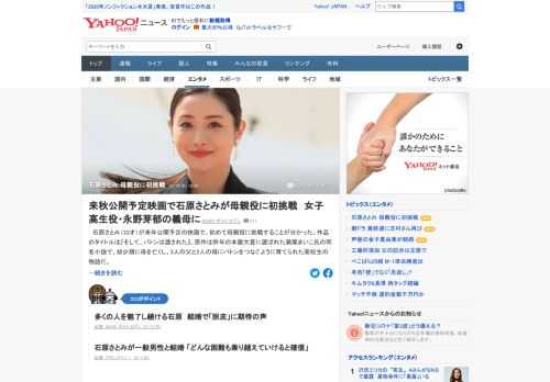 石原さとみが来年公開予定の映画で、初めて母親役に挑戦することが分かった。原作は昨年の本屋大賞に選ばれた瀬尾まいこ氏の小説で、幼少期に母を亡くし、3人の父と2人の母にバトンをつなぐように育てられた高校生の物語だ。