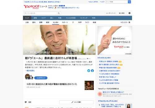 27日に最終回を迎えるNHK連続テレビ小説「エール」最終週の放送に、新型コロナによる肺炎のため、70歳で亡くなった志村けんさんが再登場することがわかった。チーフプロデューサーは「最後まで『お土産』を残していってくれました」。