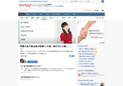 人気ゲーム「アイドルマスター　シンデレラガールズ」の藤本里奈役などで知られる声優の金子真由美が、一般男性と結婚したことを報告した。