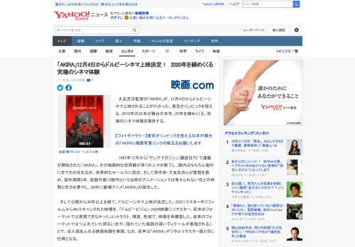 　大友克洋監督の「AKIRA」が、12月4日からドルビーシネマ上映されることがわかった。東京オリンピックを控える、2019年の日本が舞台の本作。20年を締めくくる、究極のシネマ体験を提供する。  