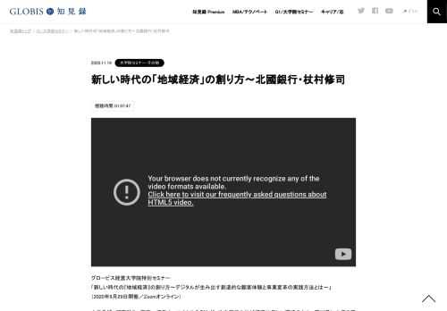 グロービス経営大学院特別セミナー 「新しい時代の『地域経済』の創り方〜デジタルが生み出す創造的な顧客体験と事業変革の実践方法とは〜」 （2020年9月29日開催／Zoomオンライン） 人口急減、超高齢化、東京一極集中、マイナス金利など、地方銀行や地域経…