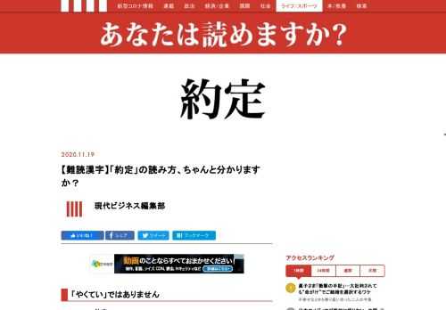「約定」の読み方、ちゃんと分かりますか？ 