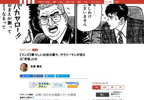 恋人・かつ子のお陰で「カタブツ」の芸術家との交渉に成功し、大きな案件を手にした島耕作。社内では島の手柄として評判になっており、大泉副社長からも高評価を受ける。しかし、仕事が進んでいくにつれ、島は彼の無配慮な態度に呆れるのだった。