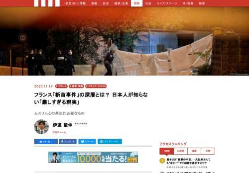 表現の自由やライシテを大義名分とするイスラモフォビア（イスラーム嫌悪）が現代フランス社会にあることは、否定しがたい。