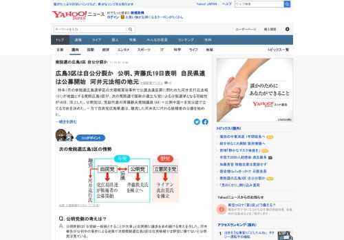 参院選広島選挙区の大規模買収事件で公選法違反罪に問われた河井元法相が地盤とする衆院広島3区が、次の衆院選で国政の連立与党による分裂選挙となる可能性が浮上した。買収事件が両党の選挙協力に影響を及ぼしかねない事態となっている。