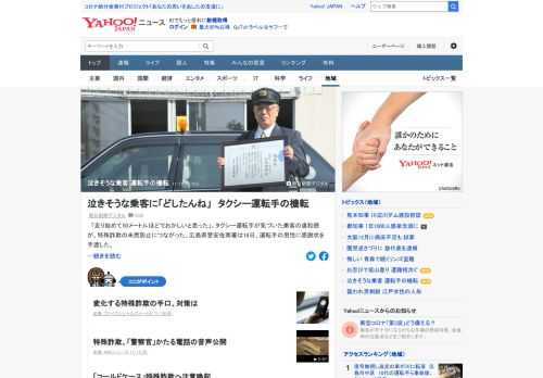 「走り始めて50メートルほどでおかしいと思った」。運転手歴約10年のタクシー運転手が気づいた乗客の違和感が、特殊詐欺の未然防止につながった。広島県警安佐南署は18日、運転手の男性に感謝状を手渡した。