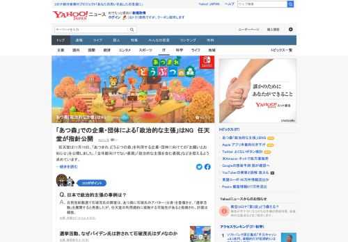 任天堂は19日、「あつまれ どうぶつの森」を利用する企業・団体に向けての「お願いとお知らせ」を公開。「全年齢向けでない表現」「政治的な主張を含む表現」などを控えるよう求めている。