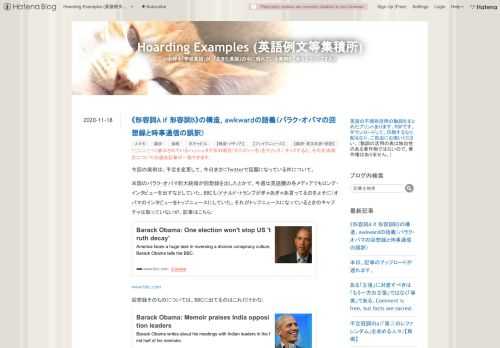 今回の実例は、予定を変更して、今日まさにTwitterで話題になっている件について。 米国のバラク・オバマ前大統領が回想録を出したとかで、今週は英語圏の各メディアでもロング・インタビューを出すなどしていた。BBCも（ドナルド・トランプがぎゃあぎゃあ言ってるのをよそに）オバマのインタビューをトップニュースにしていた。それがトップニュースになっているときのキャプチャは取っていないが、記事はこちら: www.bbc.com 回想録そのものについては、BBCに出てるのはこれだけかな: www.bbc.com ほかの媒体のサイトを見るなどすれば、回想録についての記事はたっぷり出てくるだろう。今回の本題は…