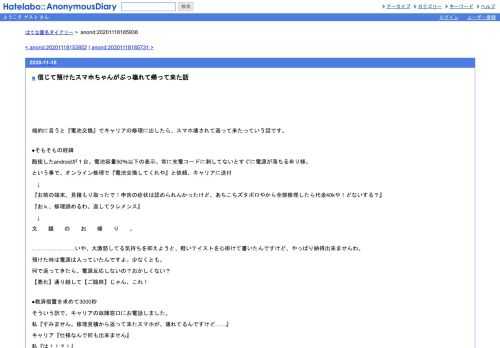 端的に言うと『電池交換』でキャリアの修理に出したら、スマホ壊されて返って来たっていう話です。●そもそもの経緯酷使したandroidが１台。電池…
