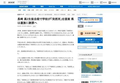 【NHK】3年前、長崎市で高校2年の男子生徒が自殺したことをめぐって、学校が遺族に「突然死にしないか」と提案し、長崎県も遺族に対し…