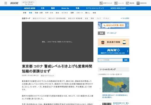 【NHK】東京都内での新型コロナウイルスの感染拡大を受けて、都は19日、感染状況の警戒レベルを最も高いレベルに引き上げたうえで、感…