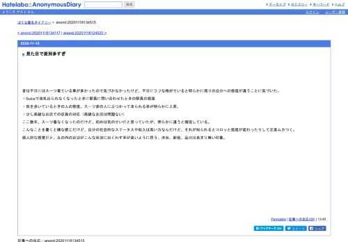昔は平日にはスーツ着ている事が多かったので気づかなかったけど、平日にラフな格好でいると明らかに周りの自分への態度が違うことに気づいた…