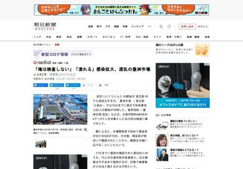 　新型コロナウイルスの感染が東京都内でも急拡大する中、豊洲市場（東京都江東区）では18日までに累計で仲卸業者ら82人の感染が判明した。業界団体「豊洲市場協会」などは、水産仲卸約480社の4千～5千人を…