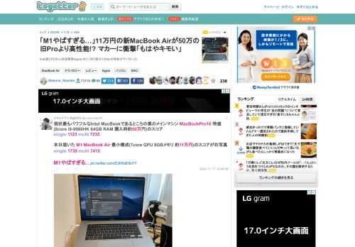 Intel製CPUから自社開発Apple M1に切り替えたMacの性能がヤバかった