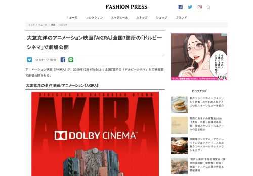 アニメーション映画『AKIRA』が、2020年12月4日(金)より全国7箇所の「ドルビーシネマ」対応映画館で劇場公開される。1982年から1990年にかけて『週刊ヤングマガジン』に連載された『AKIR...