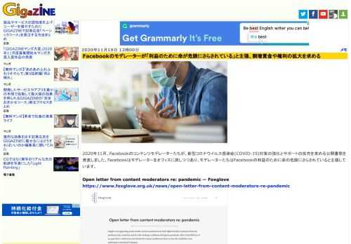 2020年11月、Facebookのコンテンツモデレーターたちが、新型コロナウイルス感染症(COVID-19)対策の強化とサポートの拡充を求める公開書簡を発表しました。Facebookはモデレーターをオフィスに戻しつつあり、モデレーターたちはFacebookの利益のために命の危険にさらされていると主張しています。