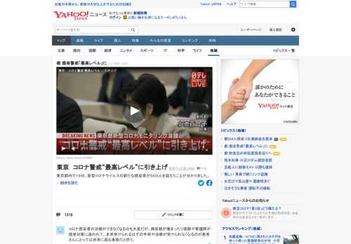 東京都内で19日、新型コロナウイルスの新たな感染者が500人を超えたことが分かった。東京都内の1日の感染者として500人を超えるのは初めてで、18日の493人に続き、過去最多を更新。