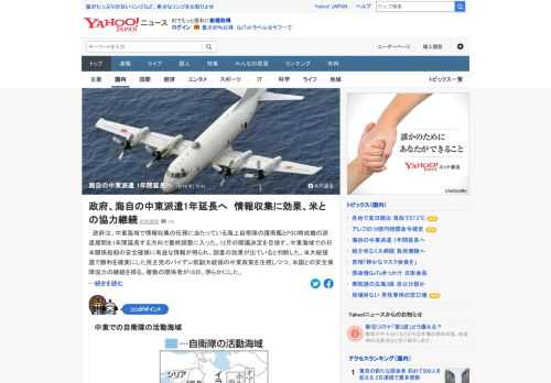 政府は、中東海域で情報収集の任務に当たっている海上自衛隊の護衛艦とP3C哨戒機の派遣期間を1年間延長する方向で最終調整に入った。12月の閣議決定を目指す。